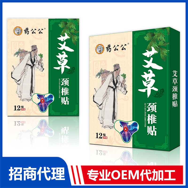 艾草頸椎貼盒裝OEM貼牌代加工代加工|我負(fù)責(zé)加工生產(chǎn),你來(lái)提供制作配方!