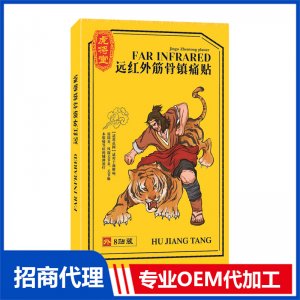 遠紅外筋骨鎮(zhèn)痛貼OEM代加工 貼劑貼牌定制加工