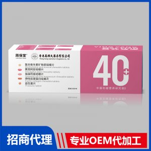復合維生素礦物質(zhì)咀嚼片40+OEM代加工 咀嚼片貼牌加工源頭工廠