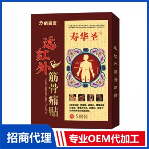 遠紅外筋骨痛貼OEM代加工 貼劑貼牌定制加工