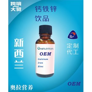 鈣鐵鋅飲品（瓶裝）OEM貼牌定制代加工