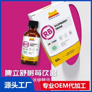 MEYKARBEAR美卡熊脾立舒樹(shù)莓飲品