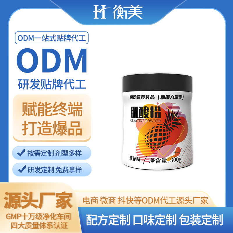 衡美運動營養(yǎng)固體飲料肌酸粉健身補劑鋅鎂肌酸粉一水肌酸OEM代工