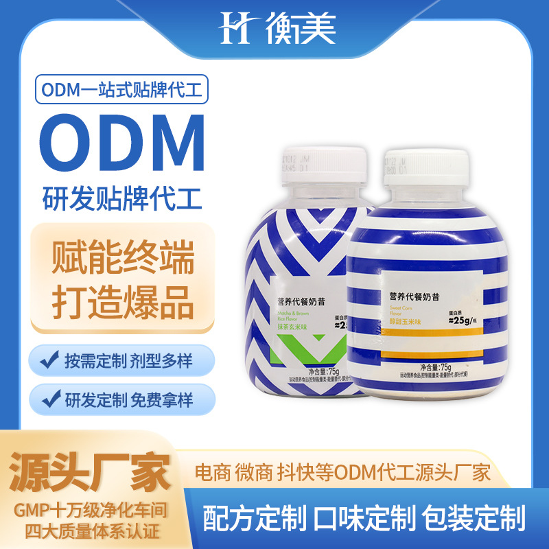 搖搖瓶代餐奶昔蛋白飽腹代餐粉膳食纖維體重管理代餐營(yíng)養(yǎng)奶昔代工廠家