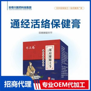 通經(jīng)活絡(luò)保健膏頸肩腰腿關(guān)節(jié)OEM代加工 膏劑貼牌定制源頭工廠