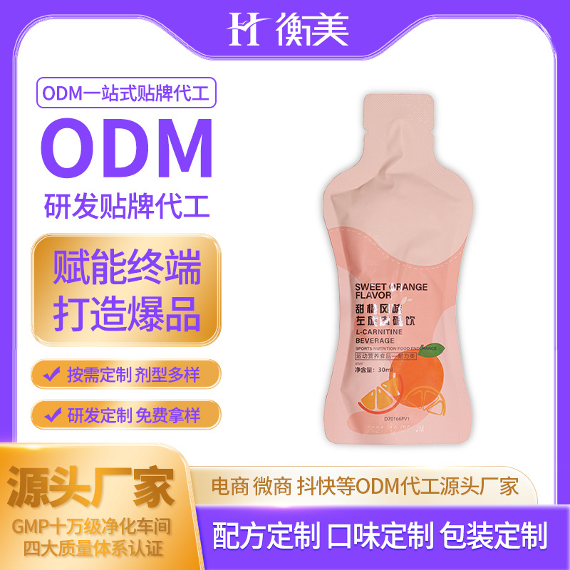 衡美口服飲代工體重管理運(yùn)動(dòng)營(yíng)養(yǎng)果蔬酵素液體一站式OEM定制貼牌
