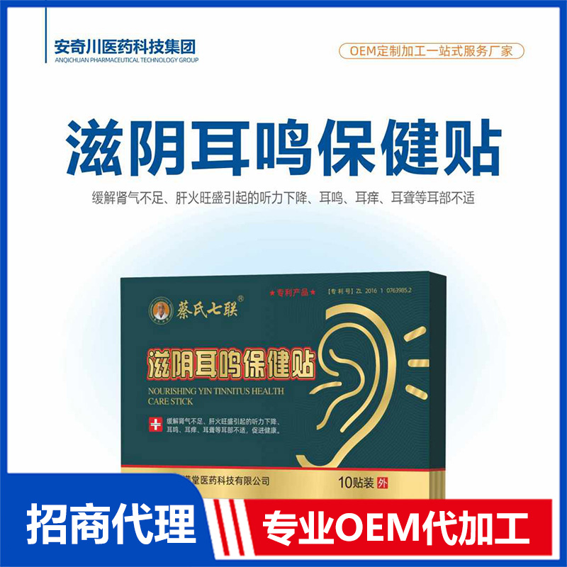 滋陰耳鳴保健貼代加工,食品貼牌代工企業(yè)一站式委托生產(chǎn)服務(wù)!