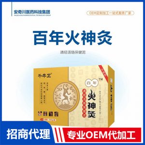 百年火神灸通經(jīng)活絡(luò)保健泥OEM代加工 保健泥貼牌定制源頭工廠