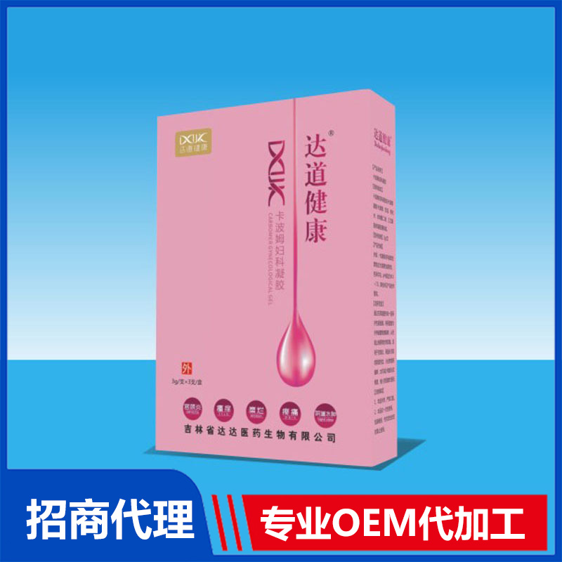 達道健康卡波姆婦科凝膠代加工實力廠家提供全方位一站式加工服務