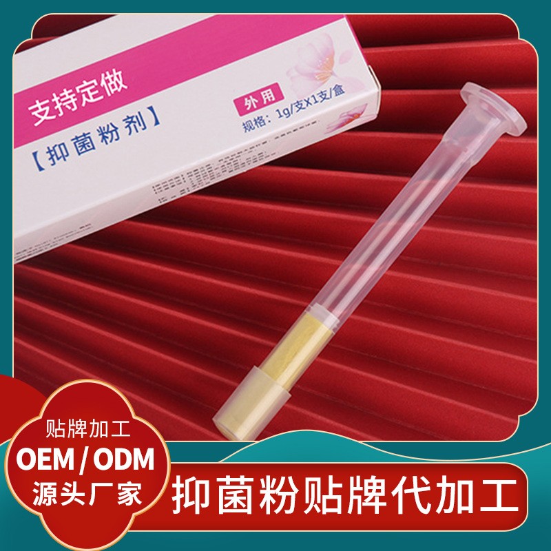 定制抑菌凝膠貼牌抑菌粉代加工廠家私護抑菌粉批發(fā)代理消字號抑菌