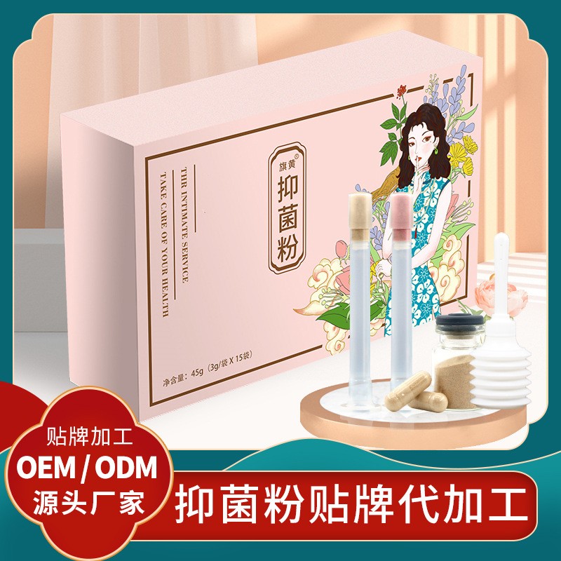 婦女私處護理抑菌粉批發(fā)抑菌凝膠生產(chǎn)廠家 貼牌私護抑菌粉代加工
