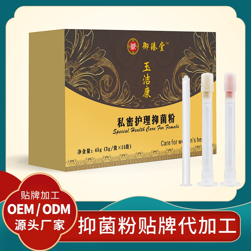 玉潔康私護抑菌粉OEM消字號粉劑野菊花抑菌粉女性私處抑菌粉貼牌