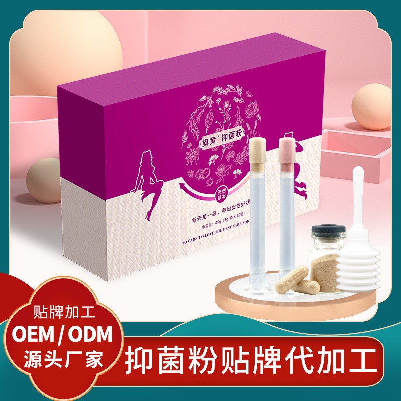女性私處護理凝膠 私護抑菌粉貼牌蛇床子苦參抑菌粉代工批發(fā)凝膠