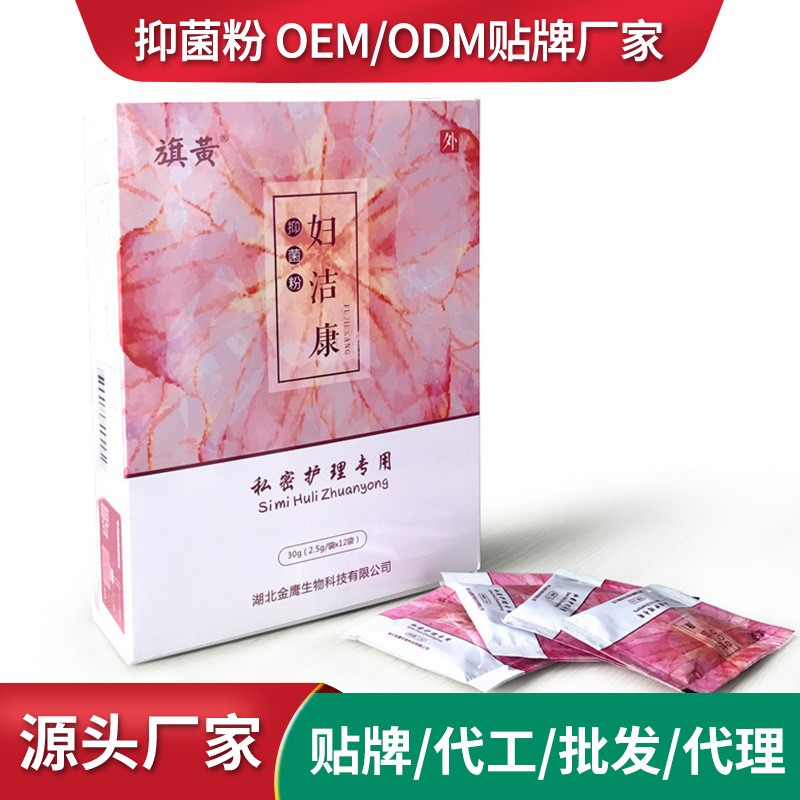 婦潔康抑菌套裝定制婦女用私護產(chǎn)品貼牌抑菌凝膠產(chǎn)品代加工廠家