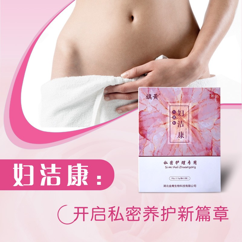 女性抑菌粉oem貼牌代加工 女性私處護理 婦潔寶 消字號品生產(chǎn)廠家
