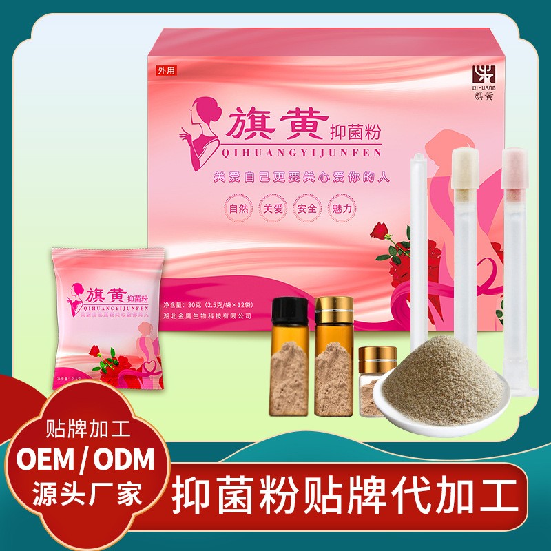 婦女私護抑菌凝膠廠家代理抑菌粉 私護消字號抑菌產(chǎn)品代加工粉劑