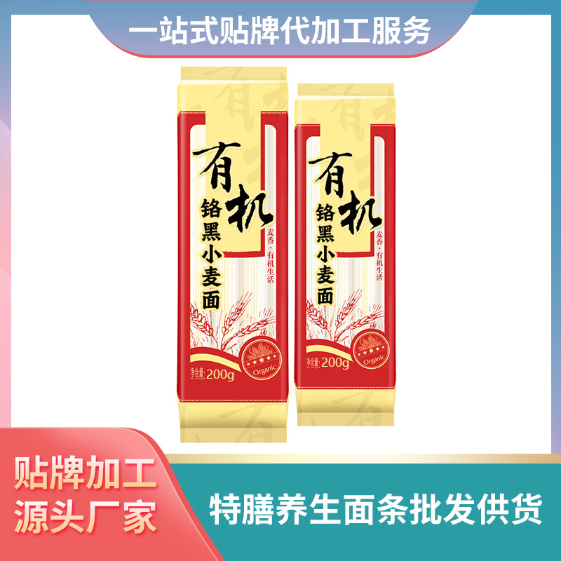 有機(jī)鉻黑小麥面條定制加工養(yǎng)生面條批發(fā)代理有機(jī)面條電商直播供貨