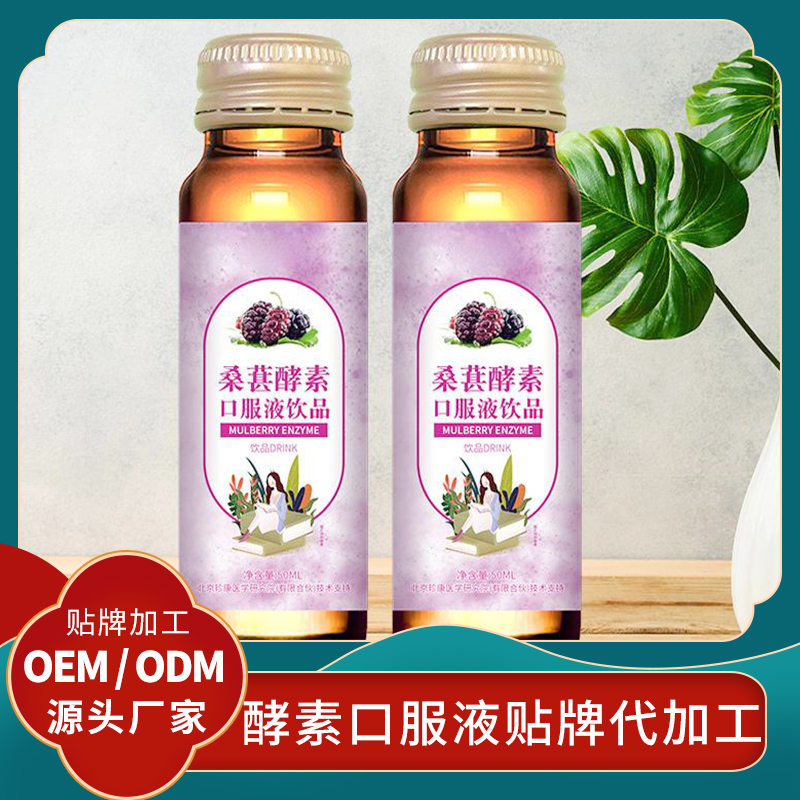 貼牌加工酵素原液水果酵素廠家臺灣果蔬酵素廠家oem益生菌口服液