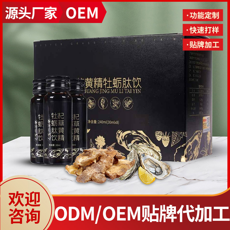 杞草黃精牡蠣肽飲人參原漿工廠瓶裝口服液生產商