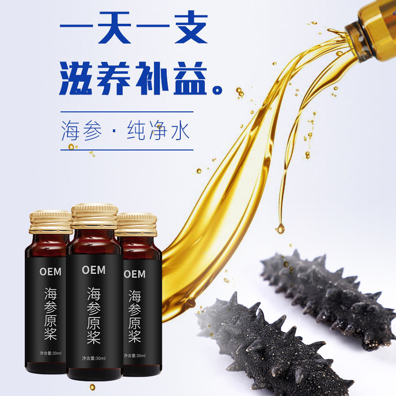 桑葚酵素飲品海參原漿招商口服液來樣生產