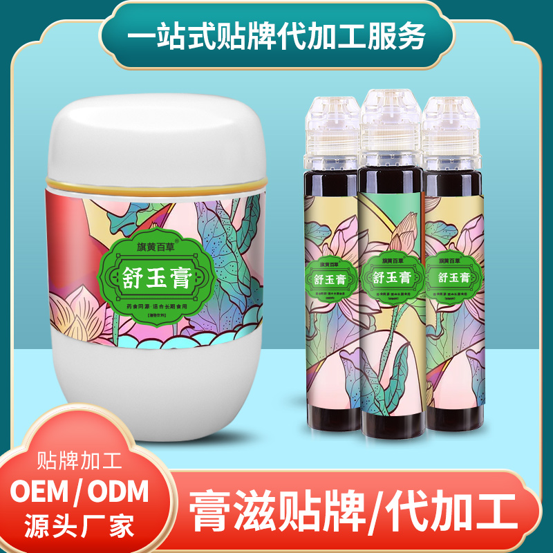 舒玉膏門(mén)檻_膏方批發(fā)價(jià)格_膏滋貼牌工廠 膏滋O(píng)EM價(jià)格