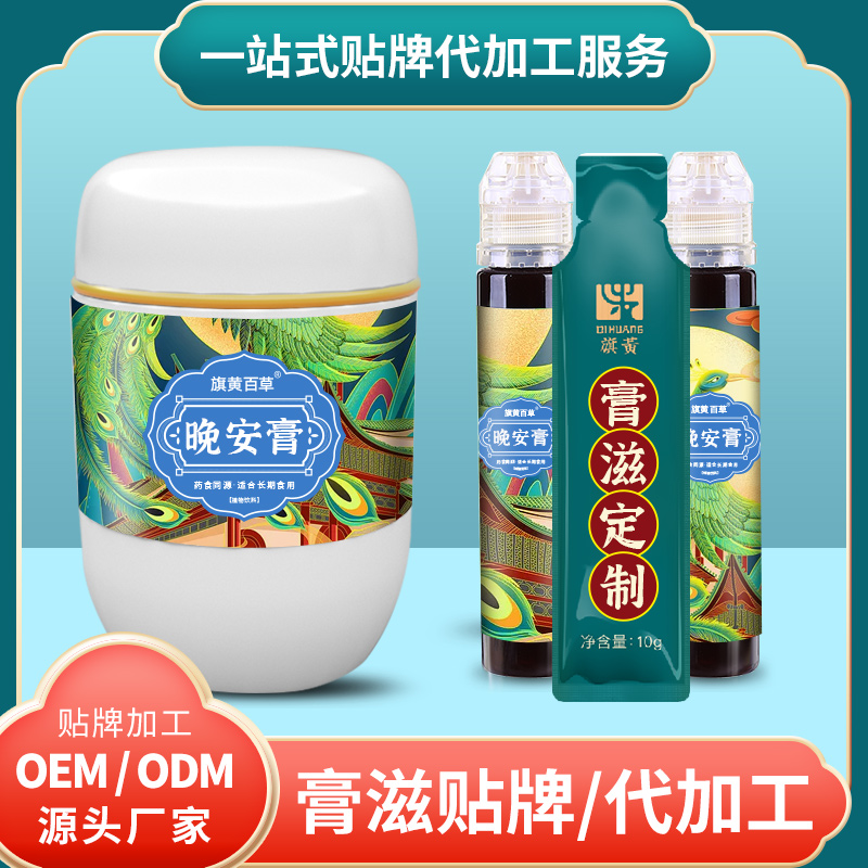晚安膏委托生產(chǎn)純梨膏貼牌去濕膏生產(chǎn)廠家 膏滋定制OEM代加工
