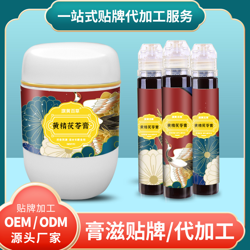 茯苓三仁膏加盟膏方_擠壓瓶膏滋生產(chǎn)廠家 膏滋O(píng)EM定制