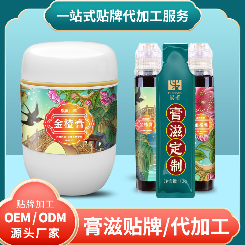 金楂膏代理_膏方定制價(jià)格 膏滋代工 膏滋廠家批發(fā)貨源