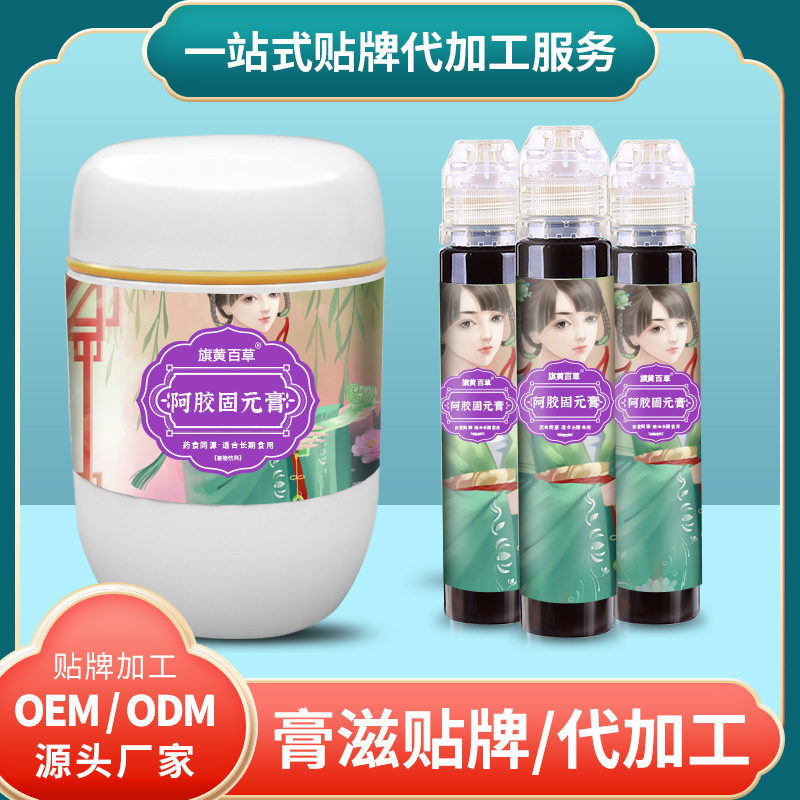 阿膠固元膏批發(fā)代理_膏方定制費(fèi)用 膏滋OEM代加工
