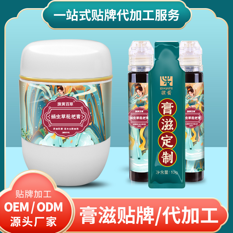 蛹蟲(chóng)草枇杷膏OEM_膏方代理多少錢(qián) 膏滋膏方代加工
