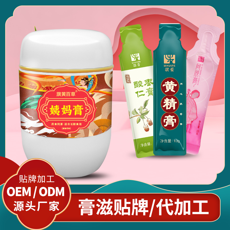 姨媽膏招商_氣血膏滋加盟多少錢 膏滋OEM代加工