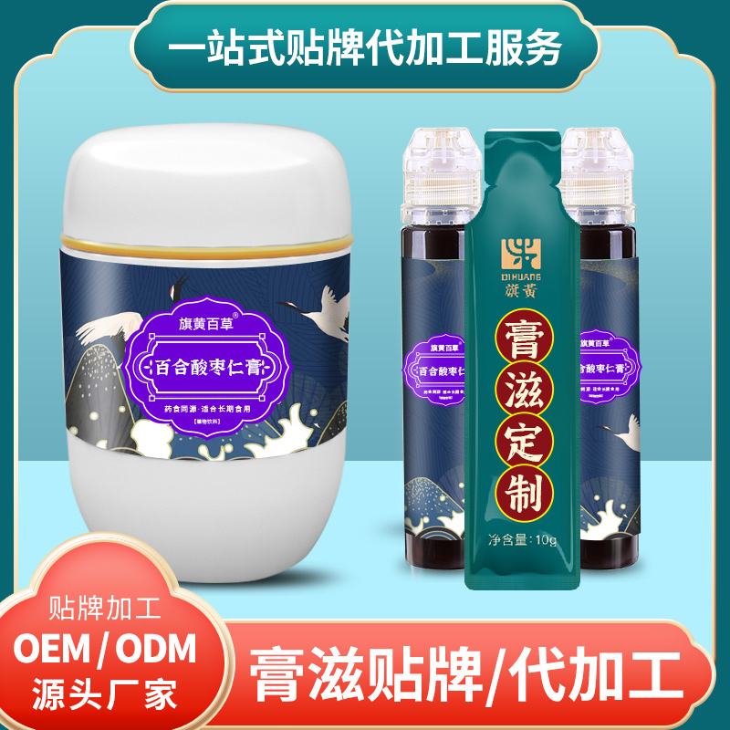 福東海酸棗仁膏加工廠膏方_擠壓瓶膏方招商 膏滋O(píng)EM定制