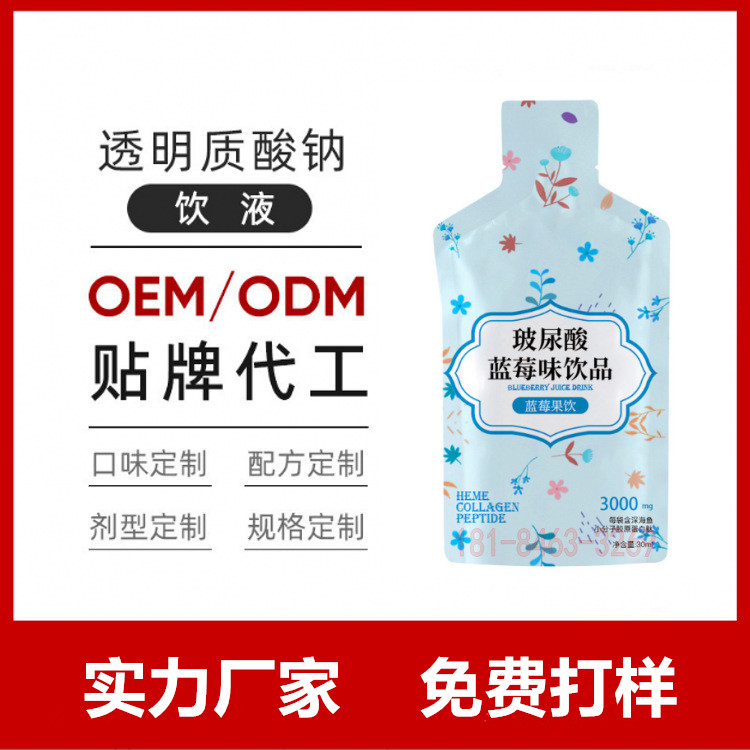 玻尿酸藍莓味飲品人參原漿代加工口服液加工企業(yè)