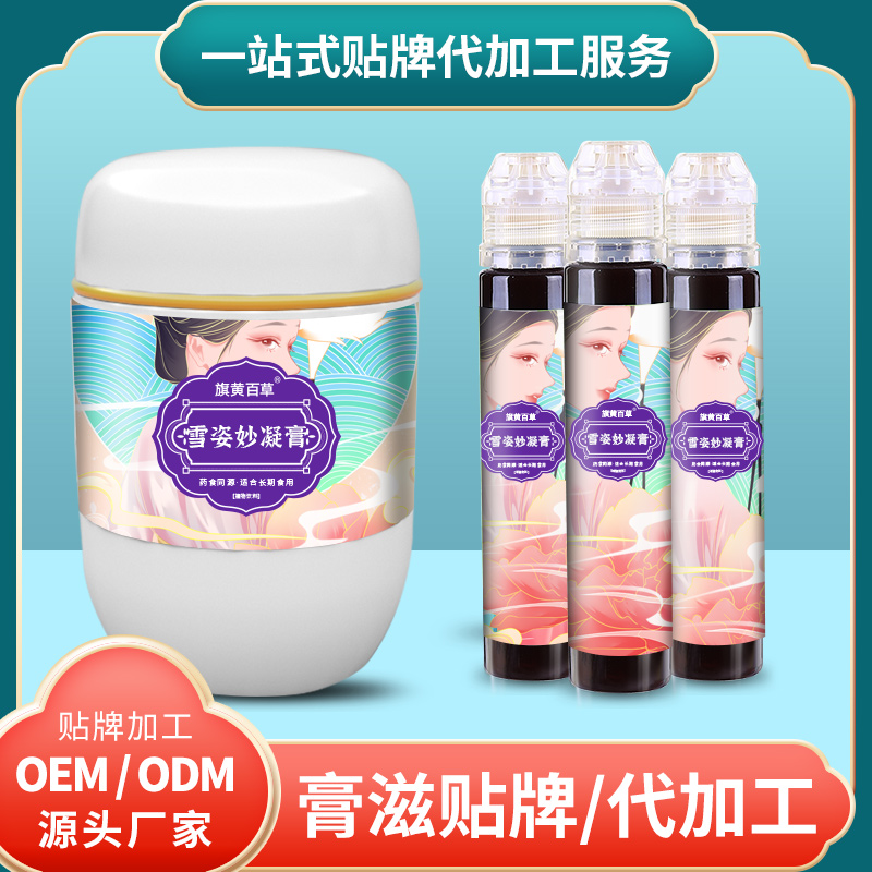 雪姿妙凝膏供應(yīng)_膏方加工廠價(jià)格 膏滋定制加工OEM