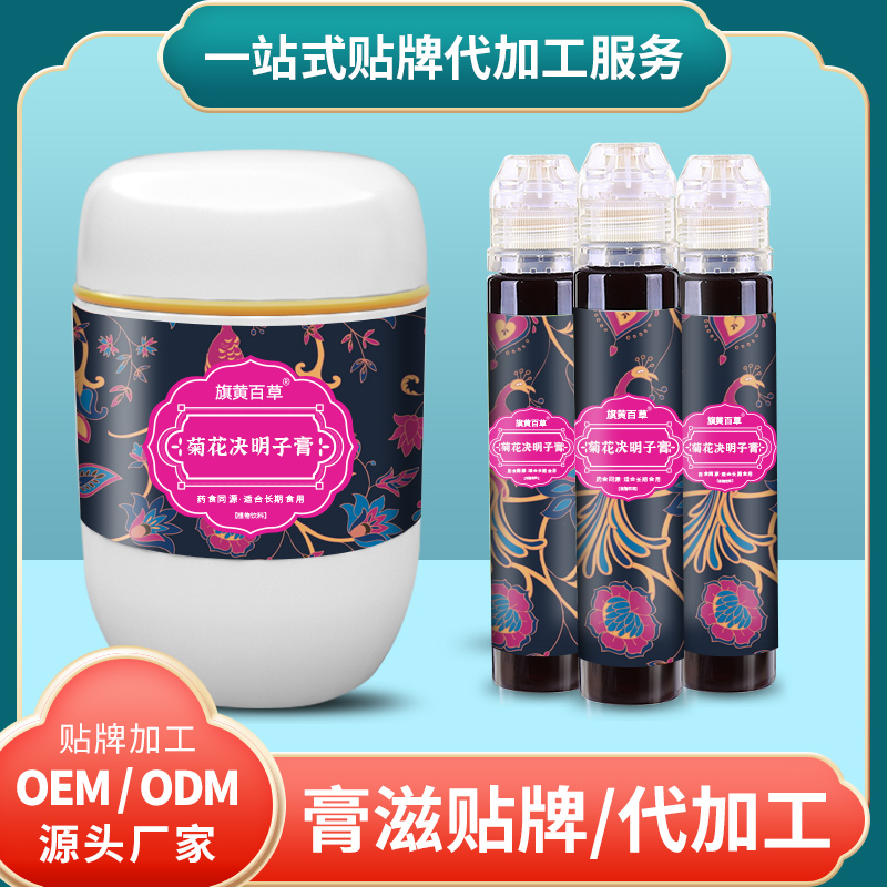 菊花決明子膏生產(chǎn)_膏方代理費(fèi)用 膏滋O(píng)EM生產(chǎn)廠家