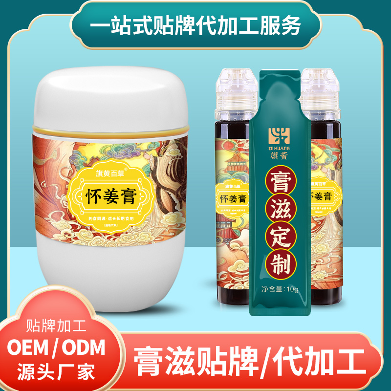 懷姜膏代工廠_膏滋供應(yīng)價格代工廠_膏滋供應(yīng)價格