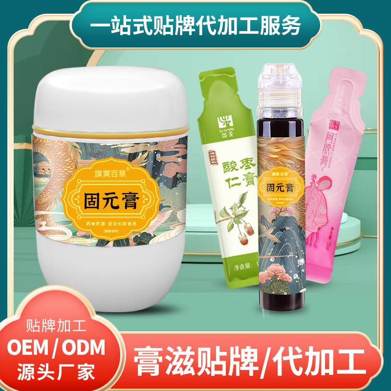 固本膏代工廠膏方_擠壓瓶膏方加盟 膏滋O(píng)EM定制 膏滋廠家