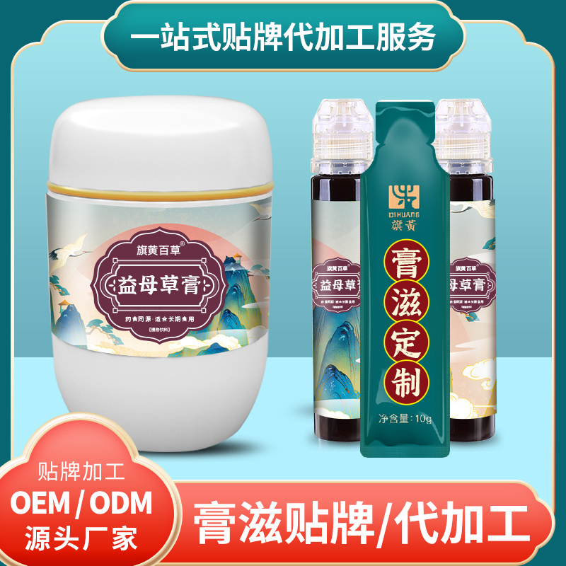 益母草膏費(fèi)用_膏方招商價(jià)格 膏滋O(píng)EM代加工廠家