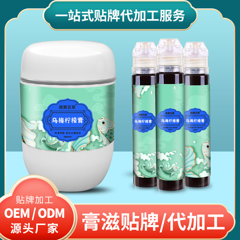 蜂蜜檸檬膏定制膏滋_擠壓瓶膏滋定制 膏滋O(píng)EM定制代加工