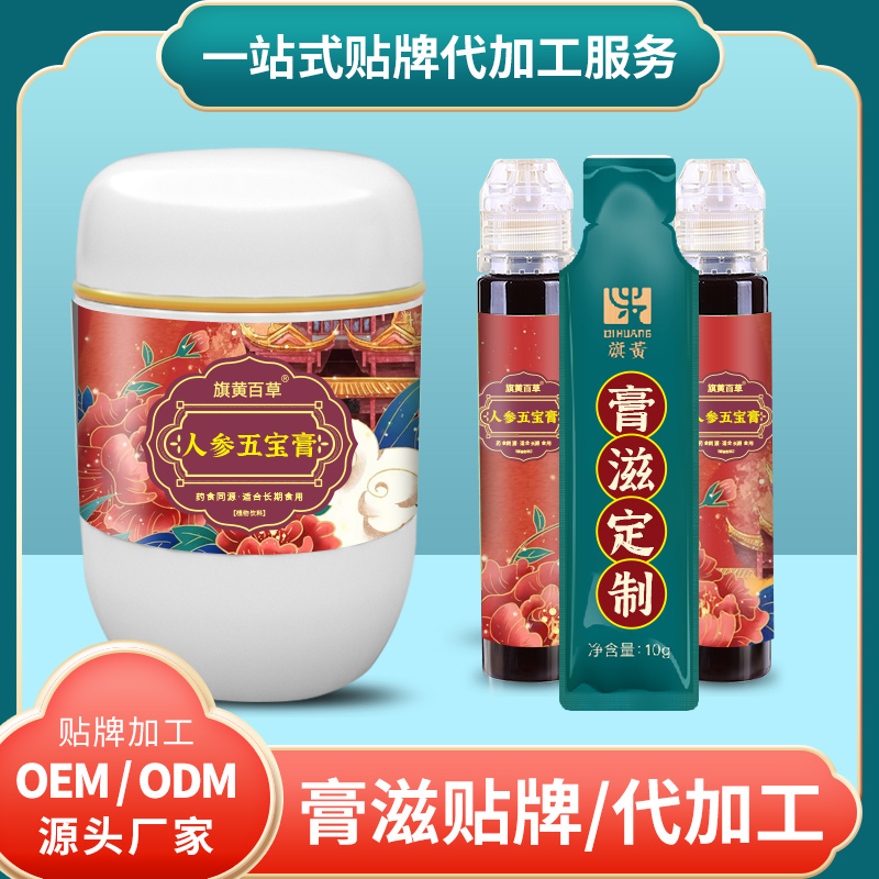 人參五寶膏批發(fā)價_膏滋生產(chǎn)多少錢 膏滋代工廠家