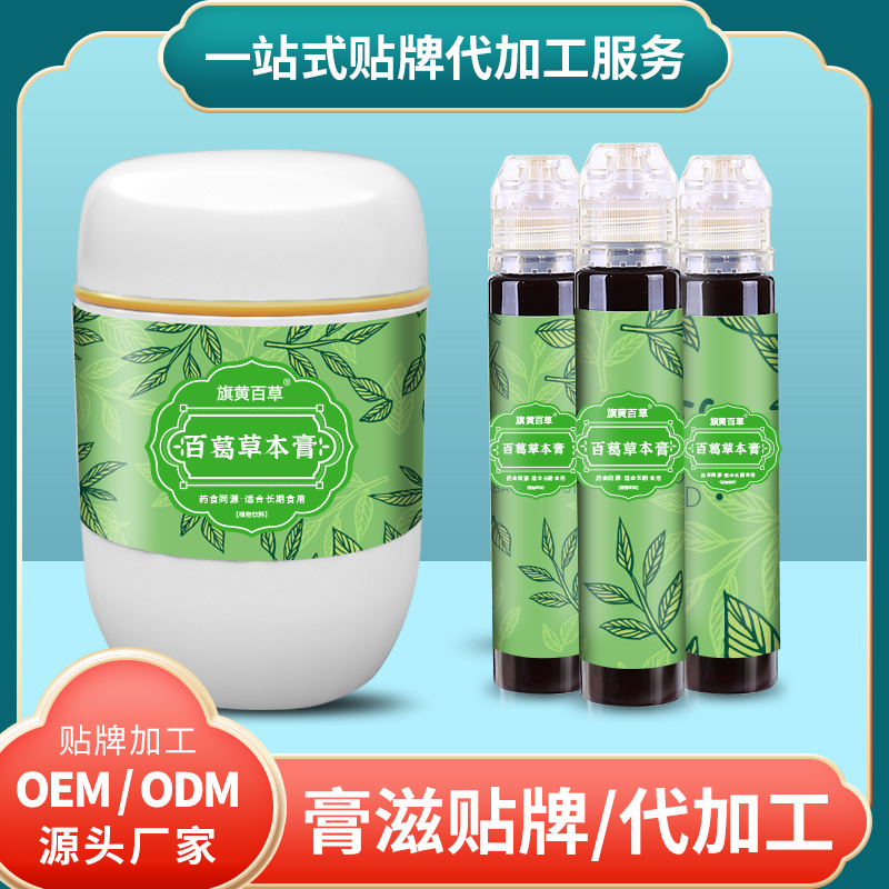 百葛草本膏供應(yīng)商_膏方生產(chǎn)費(fèi)用_膏滋加工廠 膏滋O(píng)EM