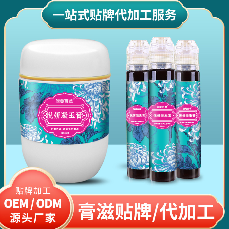 悅妍凝玉膏供應(yīng)_膏滋供應(yīng)費用 膏滋生產(chǎn)廠家OEM