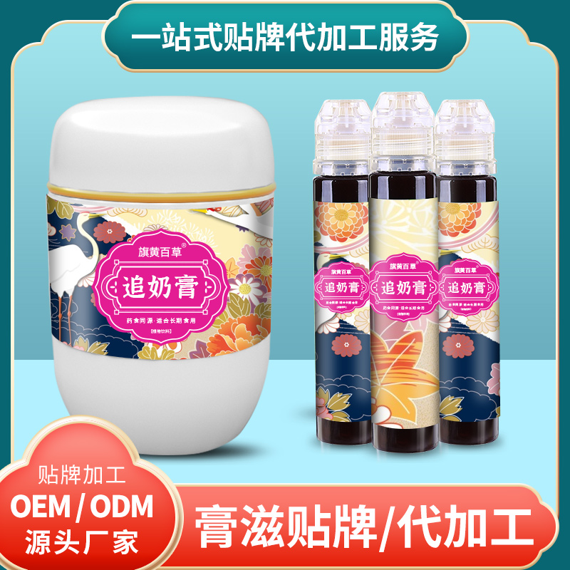 追奶膏招商_膏方定制貼牌加工廠 膏滋O(píng)EM廠家膏滋批發(fā)