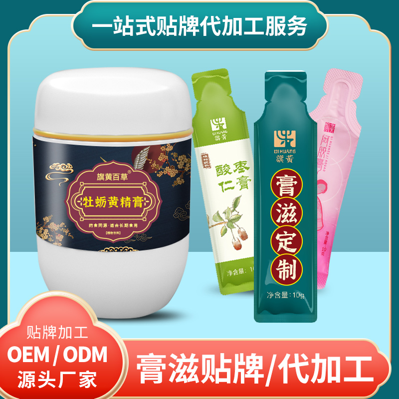 龜鹿黃精膏代工廠膏劑_擠壓瓶膏方加工廠 膏滋O(píng)EM定制
