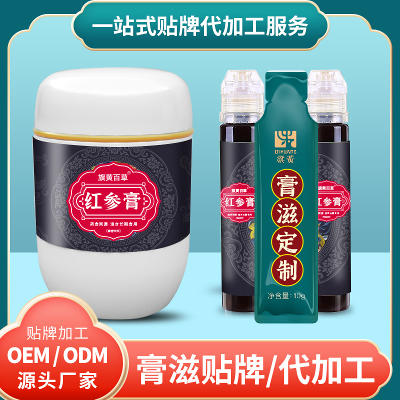 紅參膏多少錢(qián)_膏方招商多少錢(qián) 膏滋工廠膏滋O(píng)EM定制