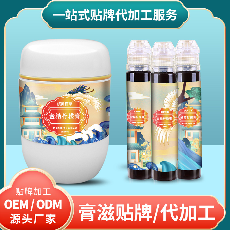 桂花陳皮檸檬膏供應(yīng)膏滋_擠壓瓶膏方代工廠 膏滋O(píng)EM定制