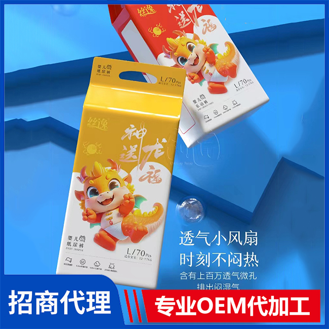 絲逸嬰兒紙尿褲代加工OEM代工-研發(fā)生產(chǎn)一站式服務(wù)