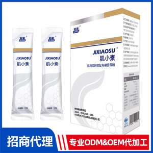 肌小素肌肉組織修復專用營養(yǎng)粉OEM代加工 特殊膳食食品貼牌定制源頭工廠