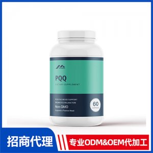 PQQ吡咯并喹啉醌_女士系列進(jìn)口營(yíng)養(yǎng)品OEM招商代加工_進(jìn)口營(yíng)養(yǎng)品供應(yīng)鏈