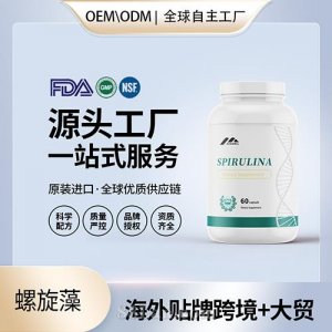 螺旋藻片批發(fā) 代理加盟 廠家 美國源頭廠家 進(jìn)口營養(yǎng)品OEM貼牌代工